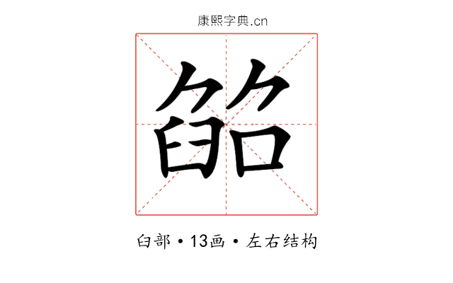 𦥵