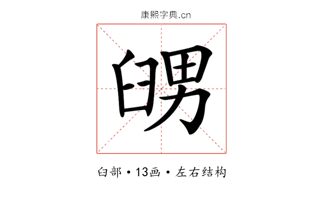 𦥶