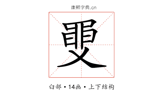𦥼