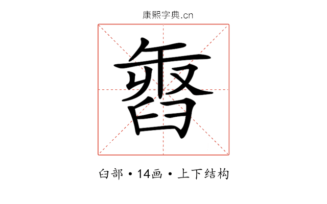 𦥽