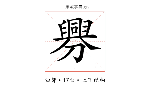 𦦟