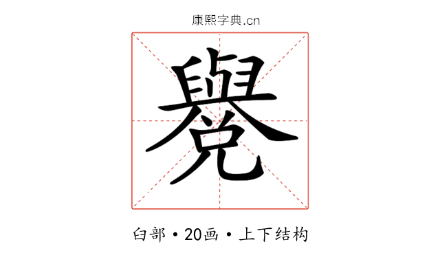 𦦳
