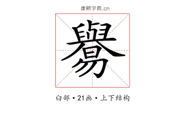 𦦸