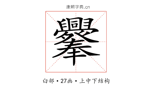 𦧁
