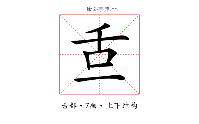 𦧆