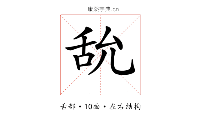 𦧊