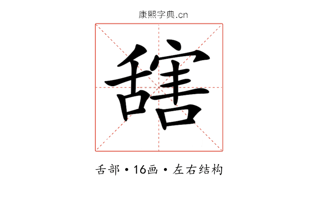 𦧮