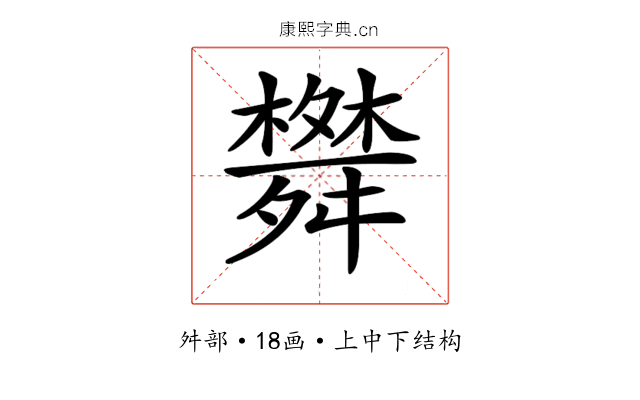 𦨀