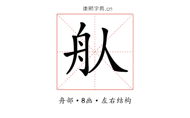 𦨈 𦨈