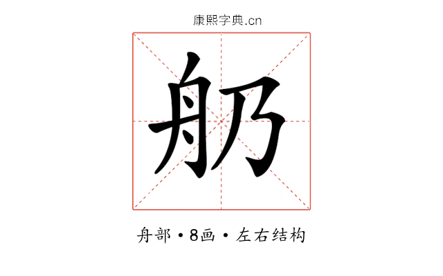 𦨋