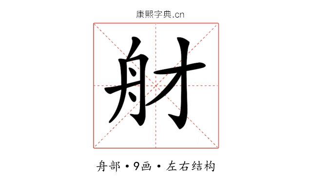 𦨑
