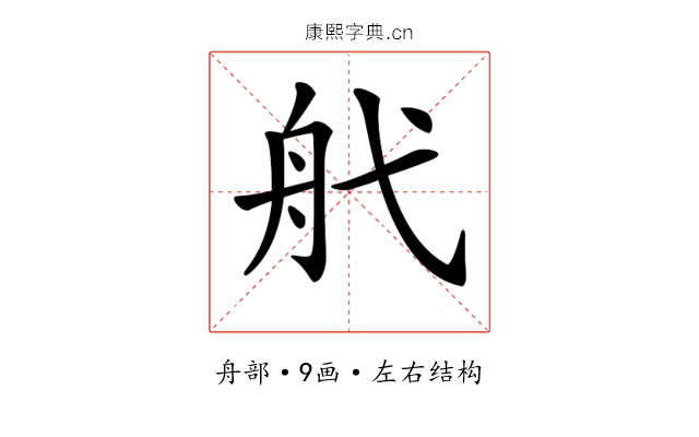 𦨒