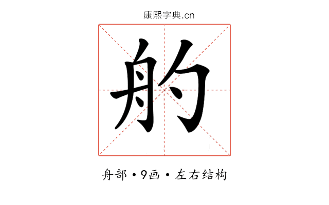 𦨓