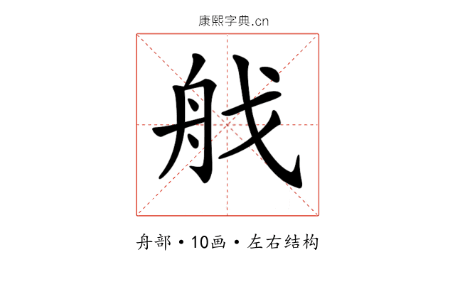 𦨜
