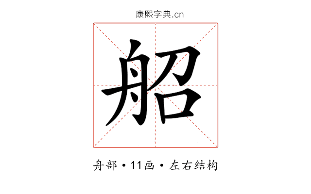 𦨣 𦨣