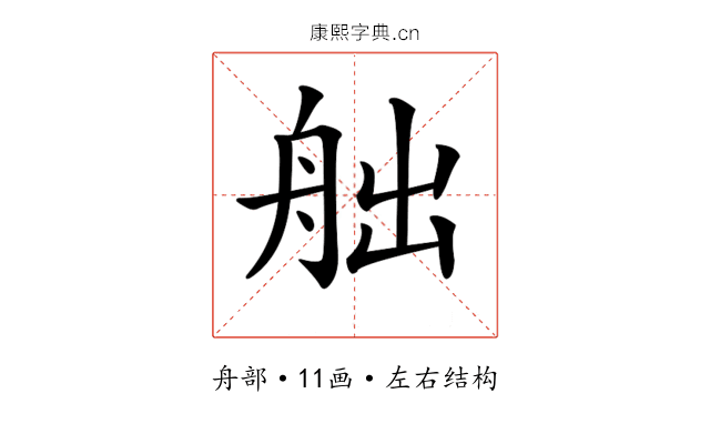 𦨥