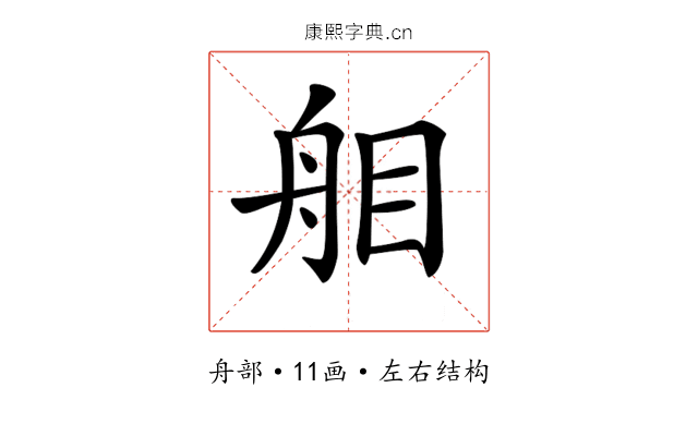 𦨧