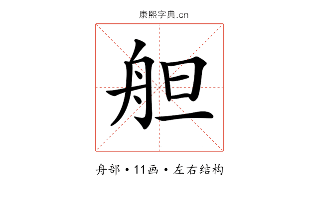 𦨪