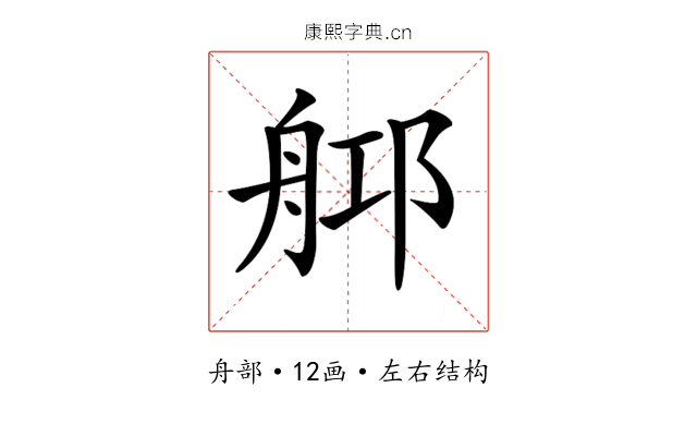𦨰 𦨰