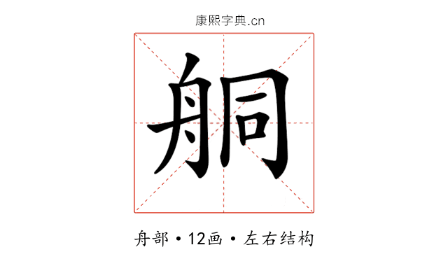 𦨴 𦨴