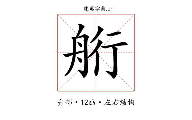 𦨵