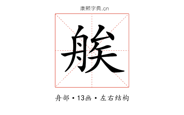𦩈