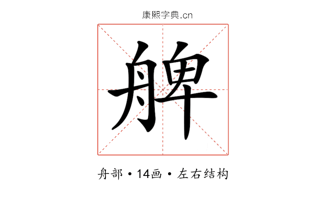 𦩖