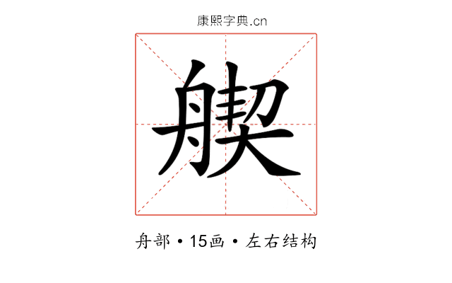 𦩣 𦩣