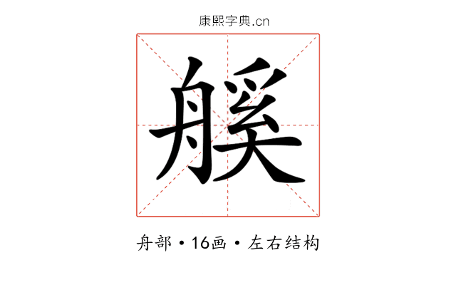 𦩶