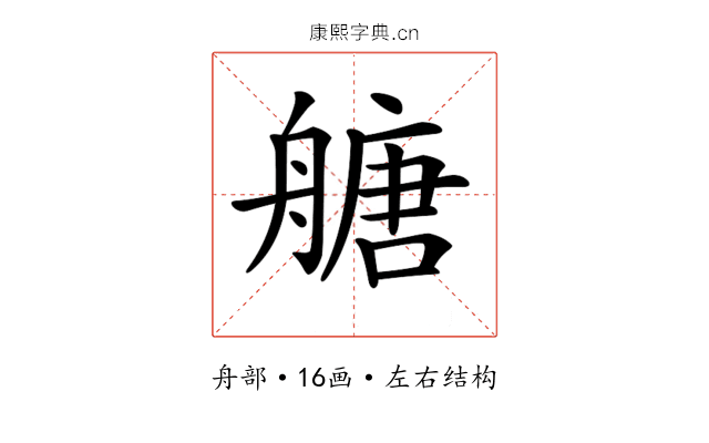 𦪀