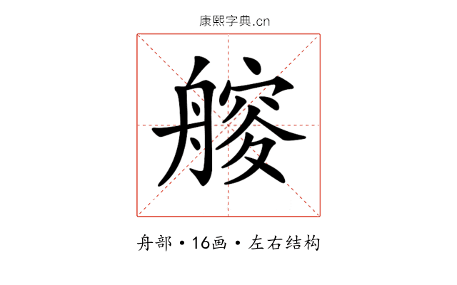 𦪁