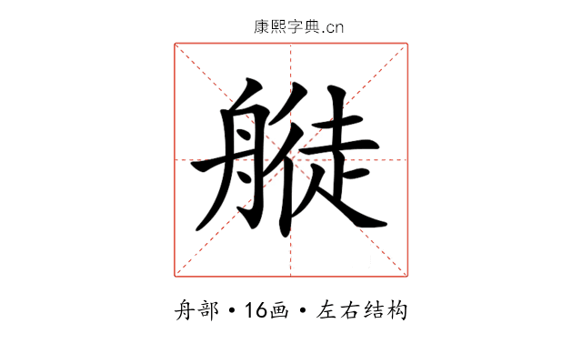 𦪂