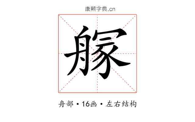 𦪃