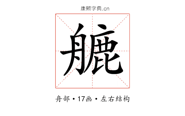 𦪇 𦪇