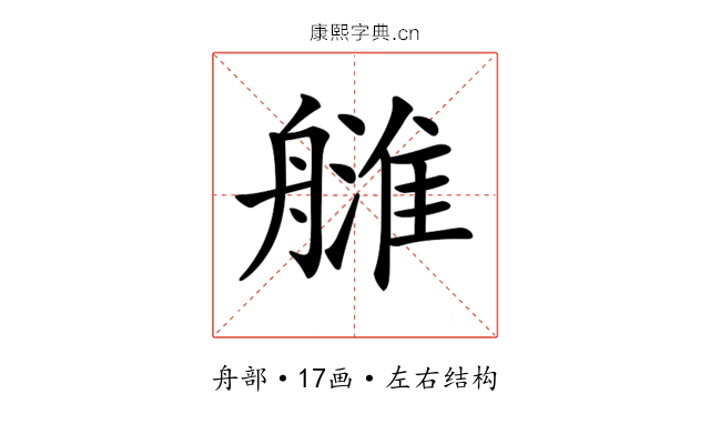𦪉