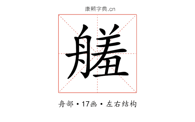 𦪋