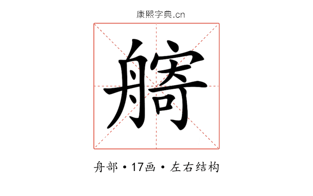𦪌 𦪌