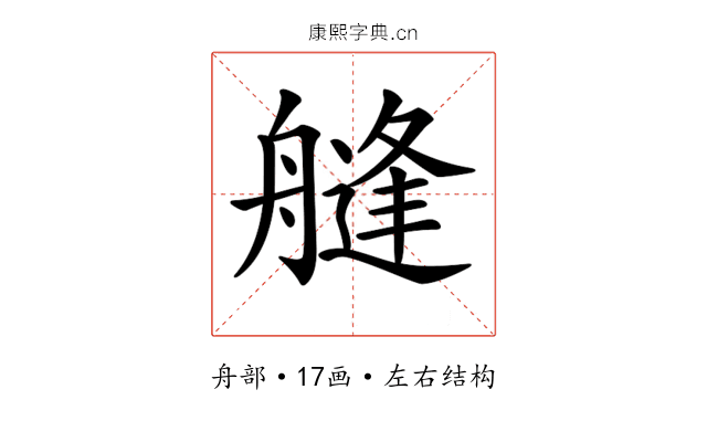 𦪎