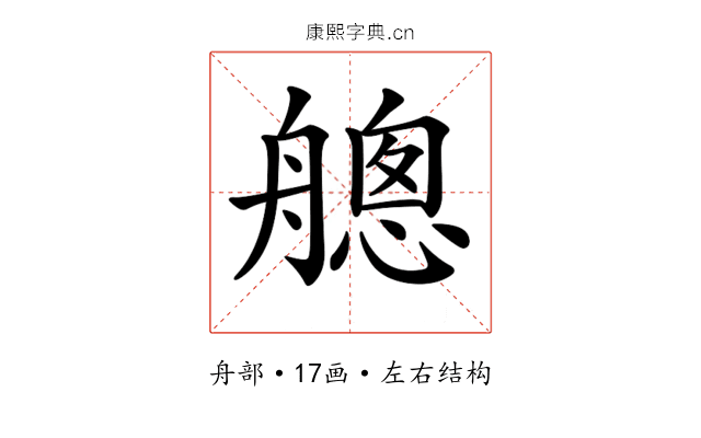 𦪐
