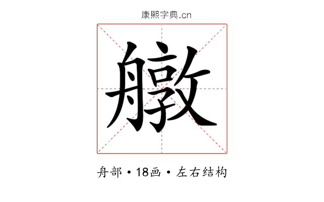 𦪔
