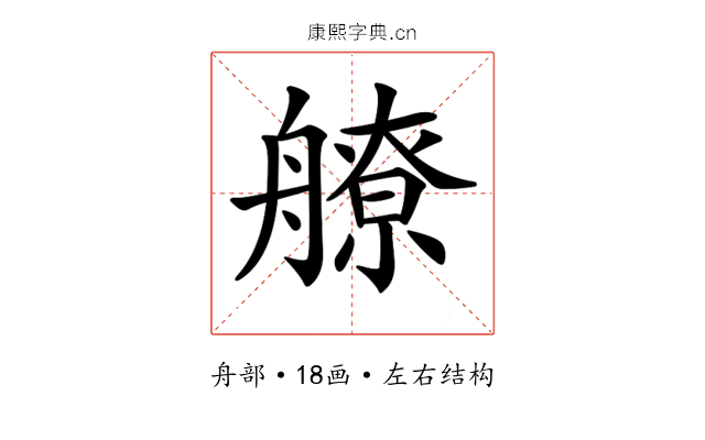 𦪕