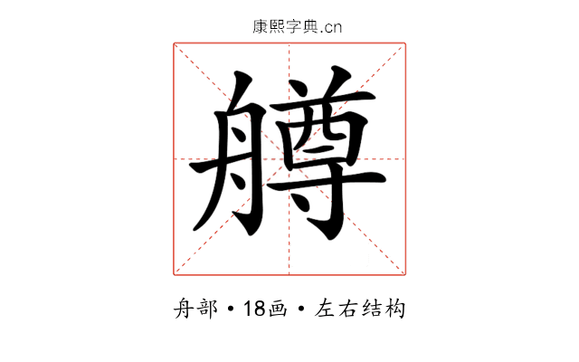 𦪚