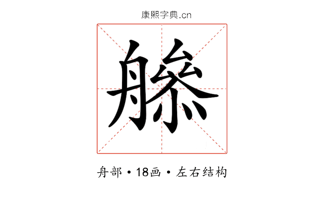 𦪜