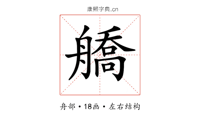 𦪞