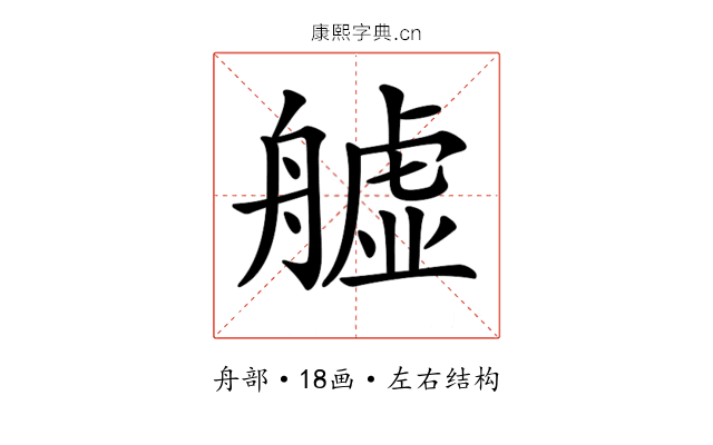 𦪡