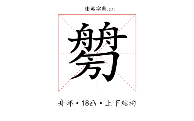 𦪤