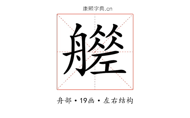 𦪮