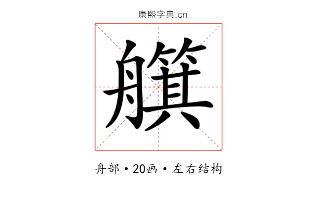 𦪵