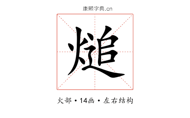 㷟 㷟