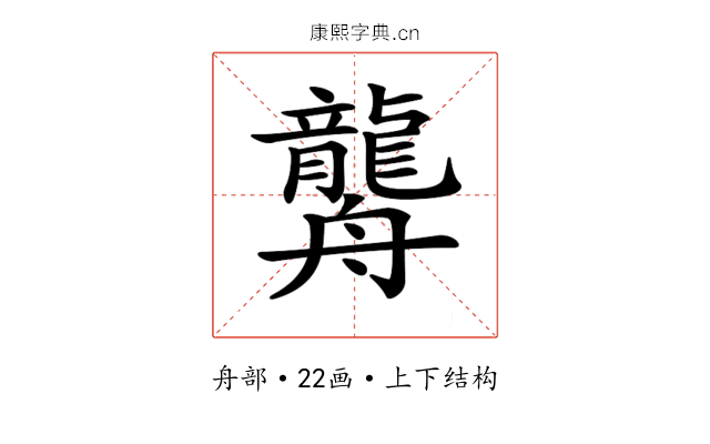 𦪿